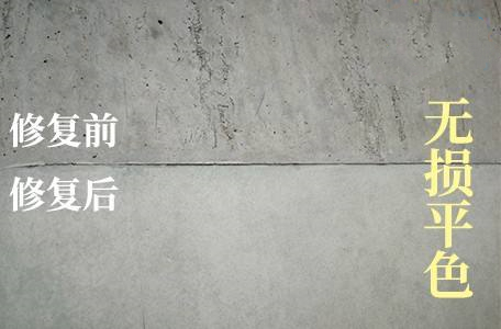 混凝土色差修复
